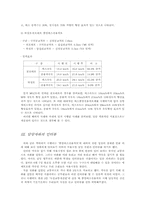 [도시행정론] 버스중앙전용차로 시행의 문제점과 그 대책-4