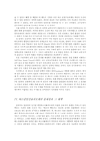 [도시행정론] 버스중앙전용차로 시행의 문제점과 그 대책-7
