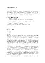 [매스컴심리학] 미디어가 청소년에게 미치는 영향-6