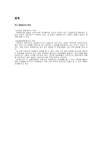 [매스컴심리학] 미디어가 청소년에게 미치는 영향-17