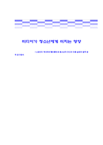 [매스컴심리학] 미디어가 청소년에게 미치는 영향-18