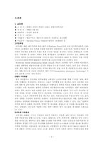 [미디어산업론] 지하철이동방송산업의 특성과 사업 비전- 코모넷,엠튜브-3