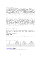 [미디어산업론] 지하철이동방송산업의 특성과 사업 비전- 코모넷,엠튜브-9
