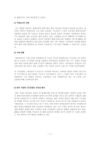 [미디어산업론] 지하철이동방송산업의 특성과 사업 비전- 코모넷,엠튜브-11
