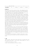 [미디어산업론] 지하철이동방송산업의 특성과 사업 비전- 코모넷,엠튜브-14