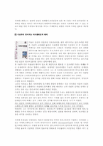 [미디어철학] 사이버에로스-11