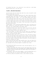 [사이버스페이스와미디어철학] 인터넷은 유토피아인가 디스토피아인가-5