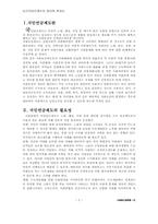 [사회복지정책론] 국민연금제도의 원리과 특성-2