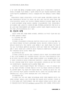 [사회복지정책론] 국민연금제도의 원리과 특성-3