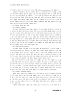 [사회복지정책론] 국민연금제도의 원리과 특성-4