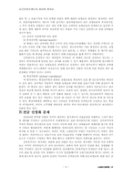 [사회복지정책론] 국민연금제도의 원리과 특성-5