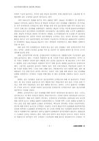 [사회복지정책론] 국민연금제도의 원리과 특성-6