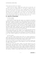 [사회복지정책론] 국민연금제도의 원리과 특성-7