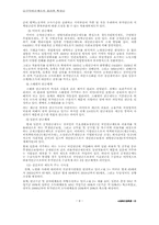 [사회복지정책론] 국민연금제도의 원리과 특성-8
