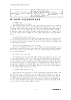 [사회복지정책론] 국민연금제도의 원리과 특성-10