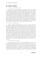 [사회복지정책론] 국민연금제도의 원리과 특성-11