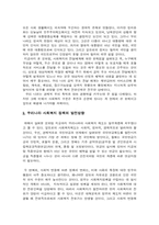 [사회복지정책론] 우리나라 사회복지정책의 문제점과 발전방향-2