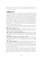 [여성불평등] 여성가사노동-13