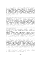 [여성학] 성폭력과 성폭력특별법의 개선할 점-4