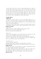 [여성학] 성폭력과 성폭력특별법의 개선할 점-5