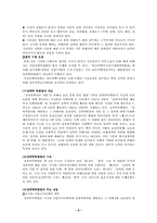 [여성학] 성폭력과 성폭력특별법의 개선할 점-6