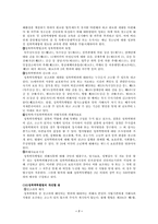 [여성학] 성폭력과 성폭력특별법의 개선할 점-7