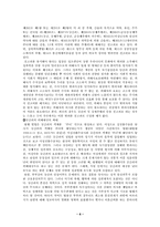[여성학] 성폭력과 성폭력특별법의 개선할 점-8
