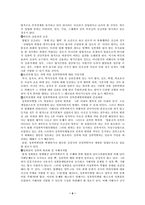 [여성학] 성폭력과 성폭력특별법의 개선할 점-9