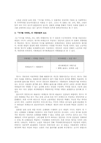 [영화분석] `지구를 지켜라`영화분석-2