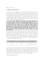 [영화분석] `지구를 지켜라`영화분석-3