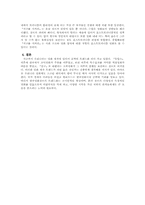 [영화분석] `지구를 지켜라`영화분석-5