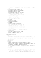 [의료복지] 소아암환아 가족을 위한 의료사회사업적 접근-7