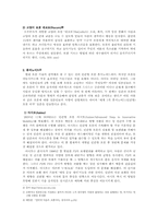 [일본대중문화론] 일본의 로봇-3