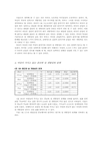 [조사방법론] 여성의 성개방성과 성개방성을 결정짓는 요인 분석-13