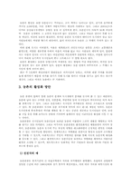 [토지정책] 농촌의 활성화 방안-2