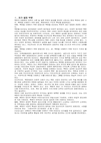 동북아 국제관계의 이해-1