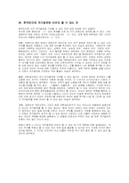 동북아 국제관계의 이해-7
