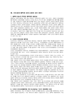 동북아 국제관계의 이해-8