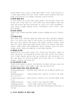 엘빈 토플러 `제3의물결`에 대해서-2