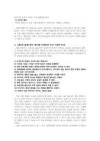 엘빈 토플러 `제3의물결`에 대해서-5