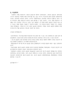 엘빈 토플러 `제3의물결`에 대해서-7
