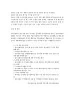 핵폐기물 처리시설 입지선정 갈등에 대해서-3