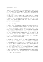 핵폐기물 처리시설 입지선정 갈등에 대해서-4
