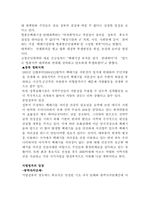 핵폐기물 처리시설 입지선정 갈등에 대해서-7