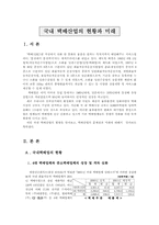 [택배업] 국내 택배산업의 현황과 미래-1