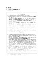 [통상정책] 하이닉스반도체의 상계관세 예비 판정에 대한 분석-6