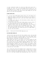 [통상정책] 하이닉스반도체의 상계관세 예비 판정에 대한 분석-8