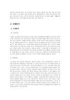 [프랜차이즈사업계획서] 고급 보드게임까페 블루문-3
