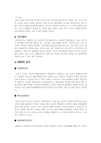 [프랜차이즈사업계획서] 고급 보드게임까페 블루문-6