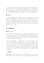 [프랜차이즈사업계획서] 고급 보드게임까페 블루문-7